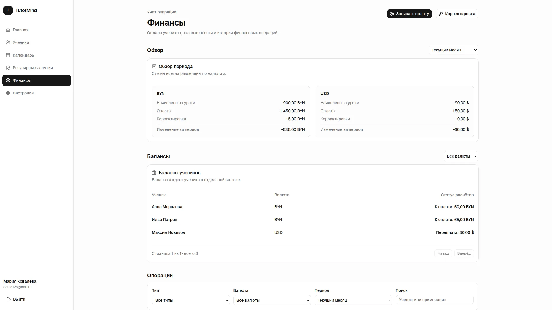 Финансы TutorMind